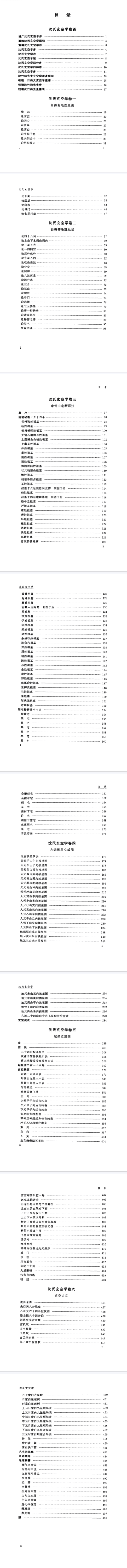 《沈氏玄空学》中央编译出版社.pdf 第2张 《沈氏玄空学》中央编译出版社.pdf 第2张