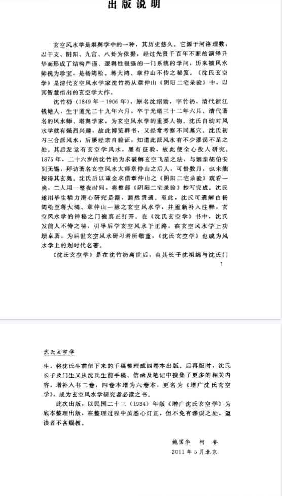 《沈氏玄空学》中央编译出版社.pdf 第3张 《沈氏玄空学》中央编译出版社.pdf 第3张