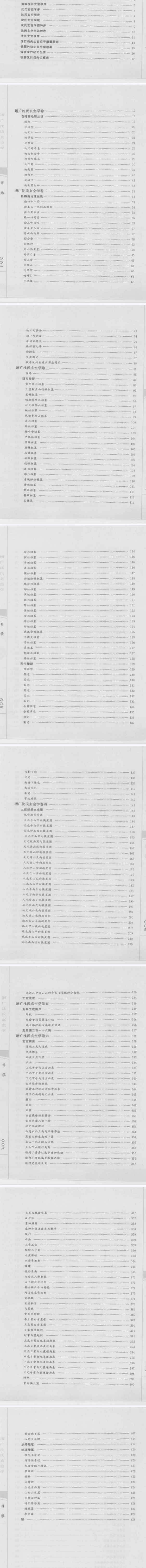 《增广沈氏玄空学》图诀全备校正无讹中国古代术数典籍丛刊(清)沈竹初著郑同校2009.pdf 第2张 《增广沈氏玄空学》图诀全备校正无讹中国古代术数典籍丛刊(清)沈竹初著郑同校2009.pdf 第2张