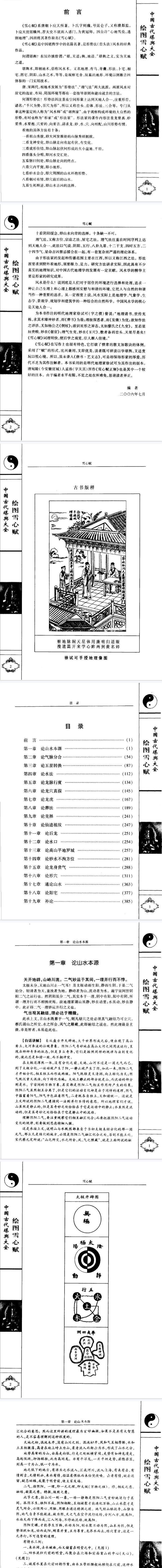 《雪心赋》白话绘图版文白对照足本全译中国古代民岁文集卜应天2006.pdf 第2张 《雪心赋》白话绘图版文白对照足本全译中国古代民岁文集卜应天2006.pdf 第2张