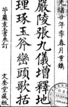 增释地理琢玉斧峦头歌括张九仪.pdf 第1张 增释地理琢玉斧峦头歌括张九仪.pdf 第1张