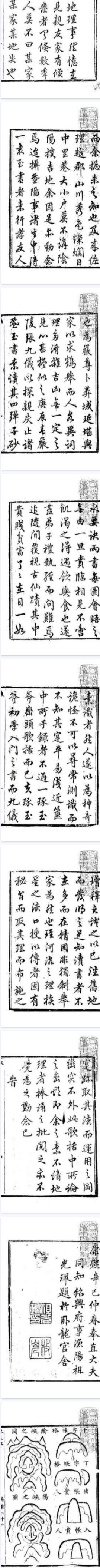 增释地理琢玉斧峦头歌括张九仪.pdf 第2张 增释地理琢玉斧峦头歌括张九仪.pdf 第2张