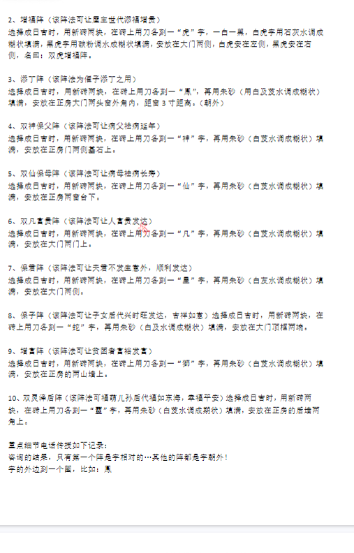 富贵兴旺发达阳宅十大阵法pdf  第2张