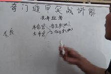 高俊波《奇门遁甲实战解析，时家转盘奇门遁甲》20集