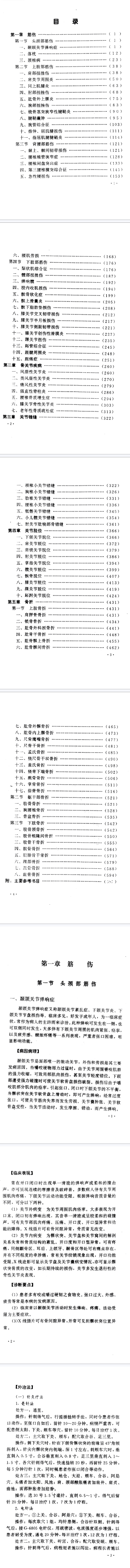 骨伤科外治法 第2张 骨伤科外治法 第2张