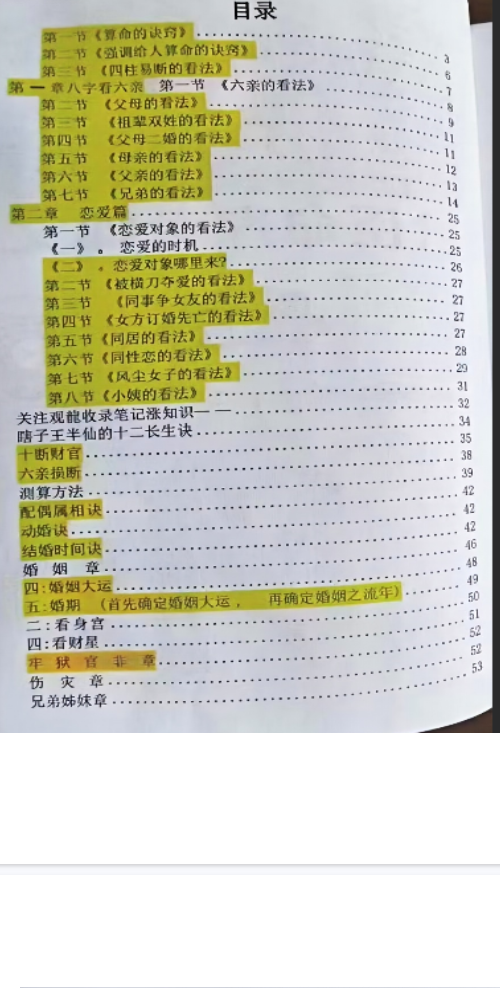 观龙君臣命理真传八字绝-高手算命的诀窍 第2张 观龙君臣命理真传八字绝-高手算命的诀窍 第2张