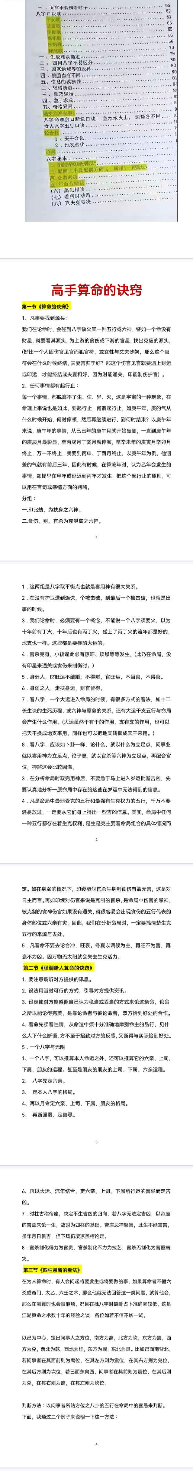 观龙君臣命理真传八字绝-高手算命的诀窍 第3张 观龙君臣命理真传八字绝-高手算命的诀窍 第3张