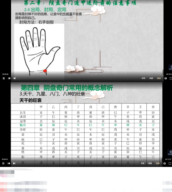 竑恩《阴盘奇门专业课》40集 第2张 竑恩《阴盘奇门专业课》40集 第2张