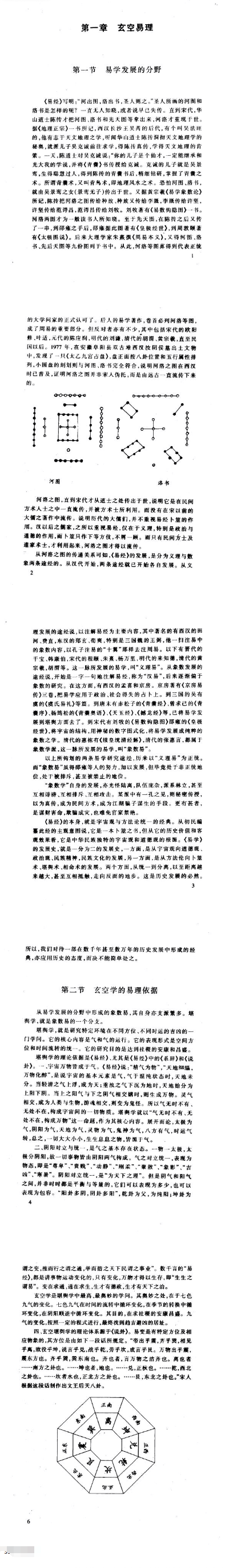 胡京国《古易玄空学新探》.pdf 第2张 胡京国《古易玄空学新探》.pdf 第2张