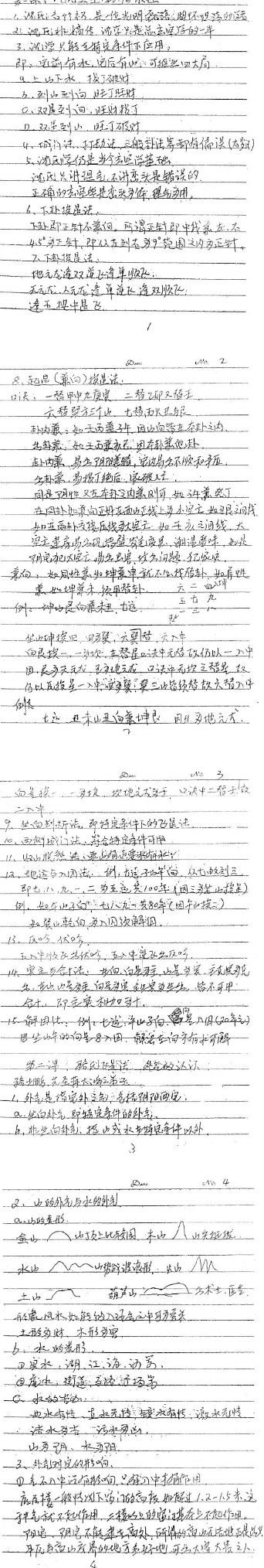 胡京国《玄空风水笔记》.pdf 第2张 胡京国《玄空风水笔记》.pdf 第2张