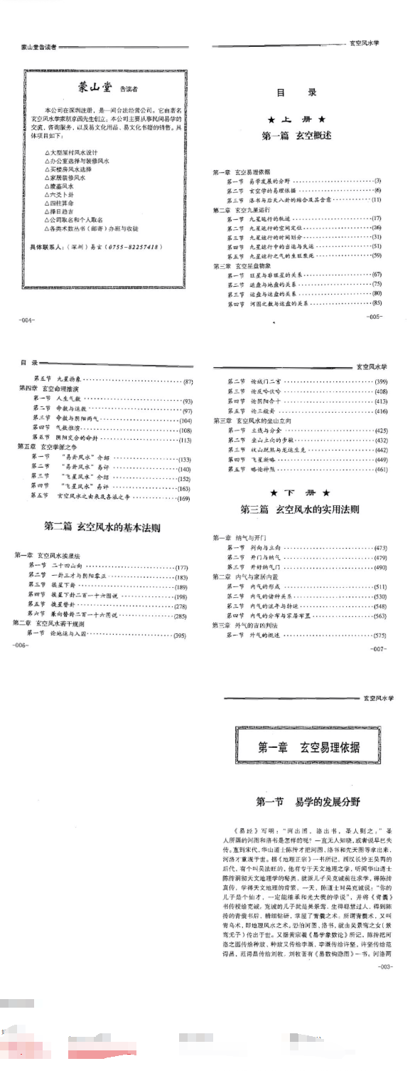 胡京国《玄空风水学上下册》.pdf  第2张