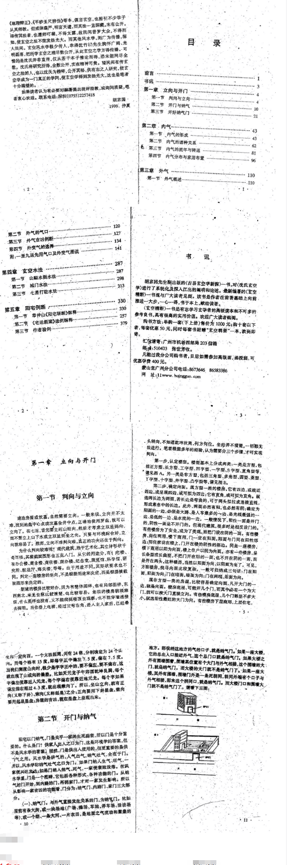 胡京国《玄空精断》.pdf 第2张 胡京国《玄空精断》.pdf 第2张