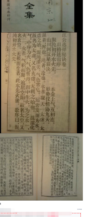 江公择日秘诀全集.pdf  第2张