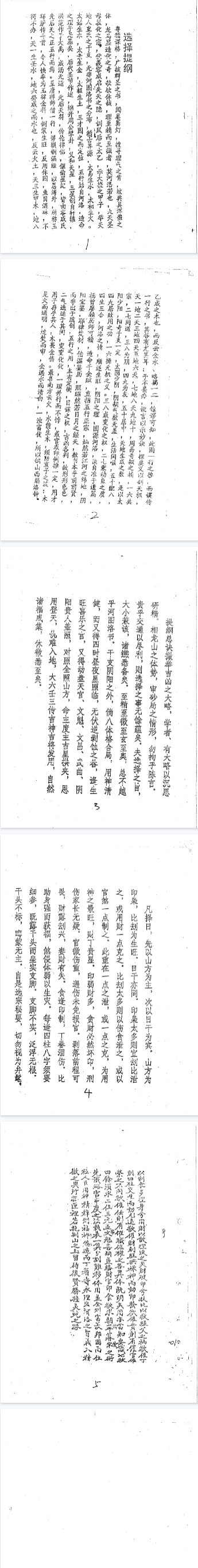 江西五行正鹄课格(江公择日秘诀)-现代-2册  第2张