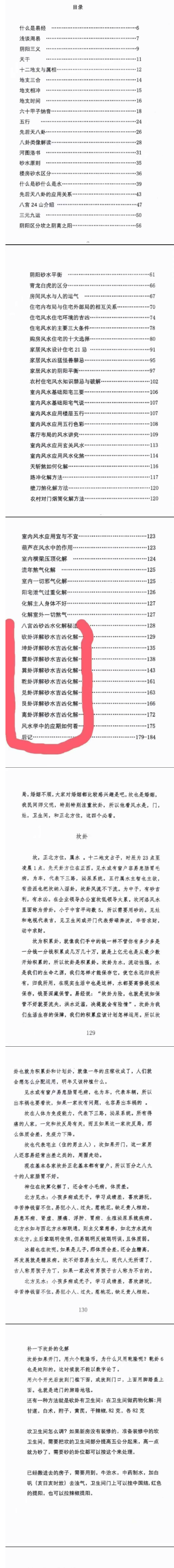 姜荔赢《八宫砂水吉凶断》风水化解秘籍186页 第2张 姜荔赢《八宫砂水吉凶断》风水化解秘籍186页 第2张