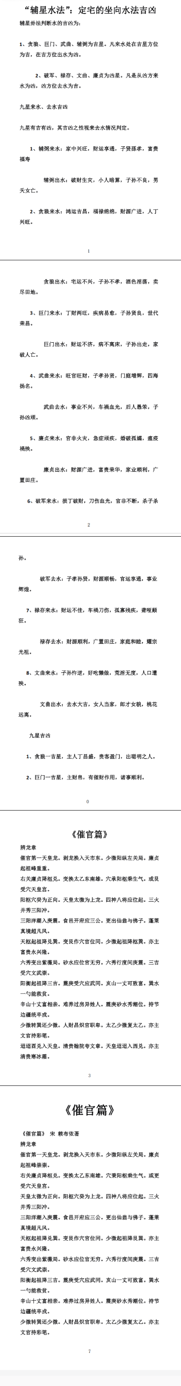赖布衣天星风水上下两册  第2张