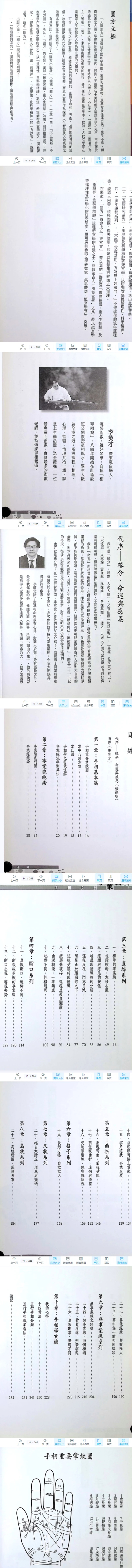 李英才 手相玄机事业篇.pdf  第2张