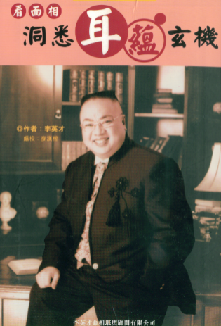 看面相洞悉耳蕴玄-机李英才.pdf 第1张 看面相洞悉耳蕴玄-机李英才.pdf 第1张