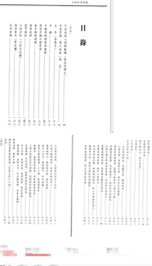 李英才:手相全科宝鉴.pdf 第2张 李英才:手相全科宝鉴.pdf 第2张