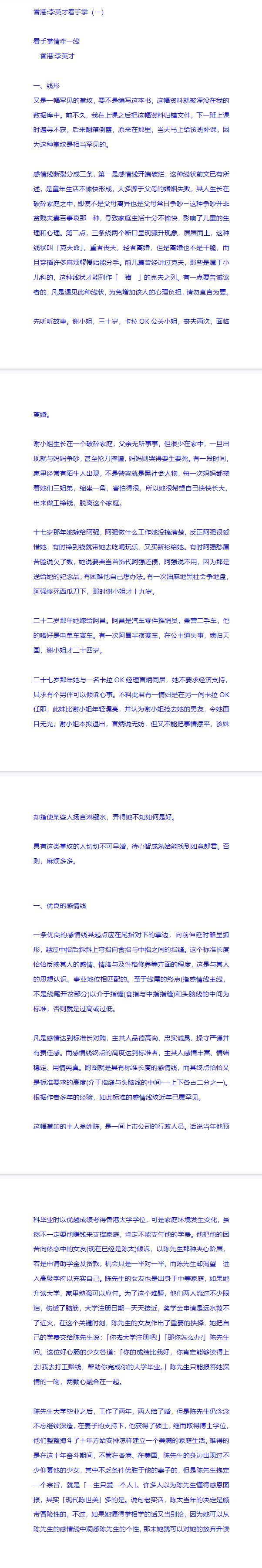 香港李英才手相.pdf 第2张 香港李英才手相.pdf 第2张