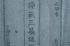《连山易合集》视频+音频+资料
