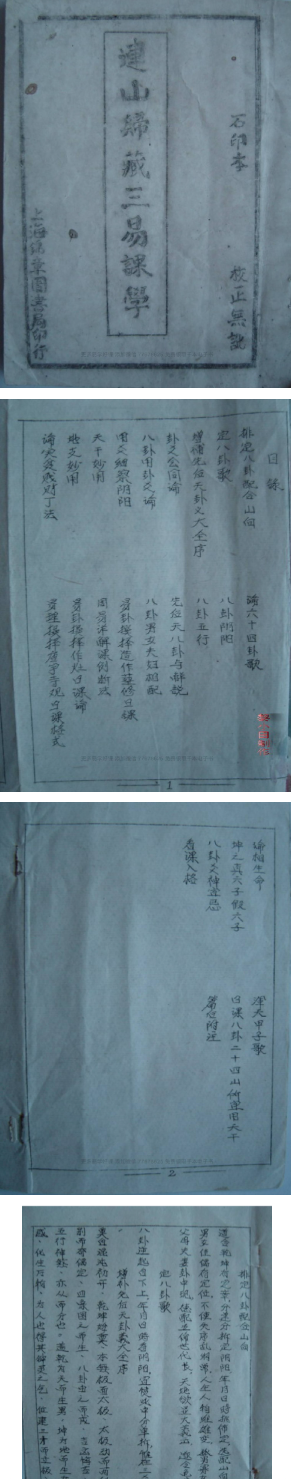 《连山易合集》视频+音频+资料 第2张 《连山易合集》视频+音频+资料 第2张