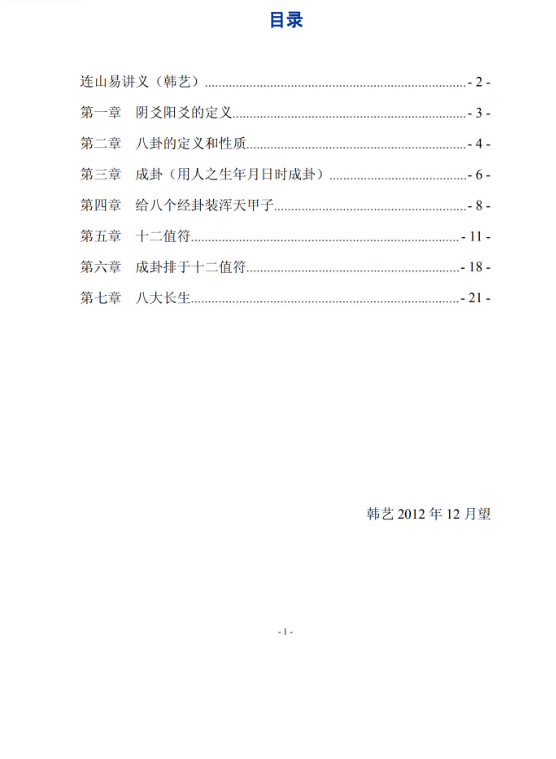 《连山易合集》视频+音频+资料 第3张 《连山易合集》视频+音频+资料 第3张