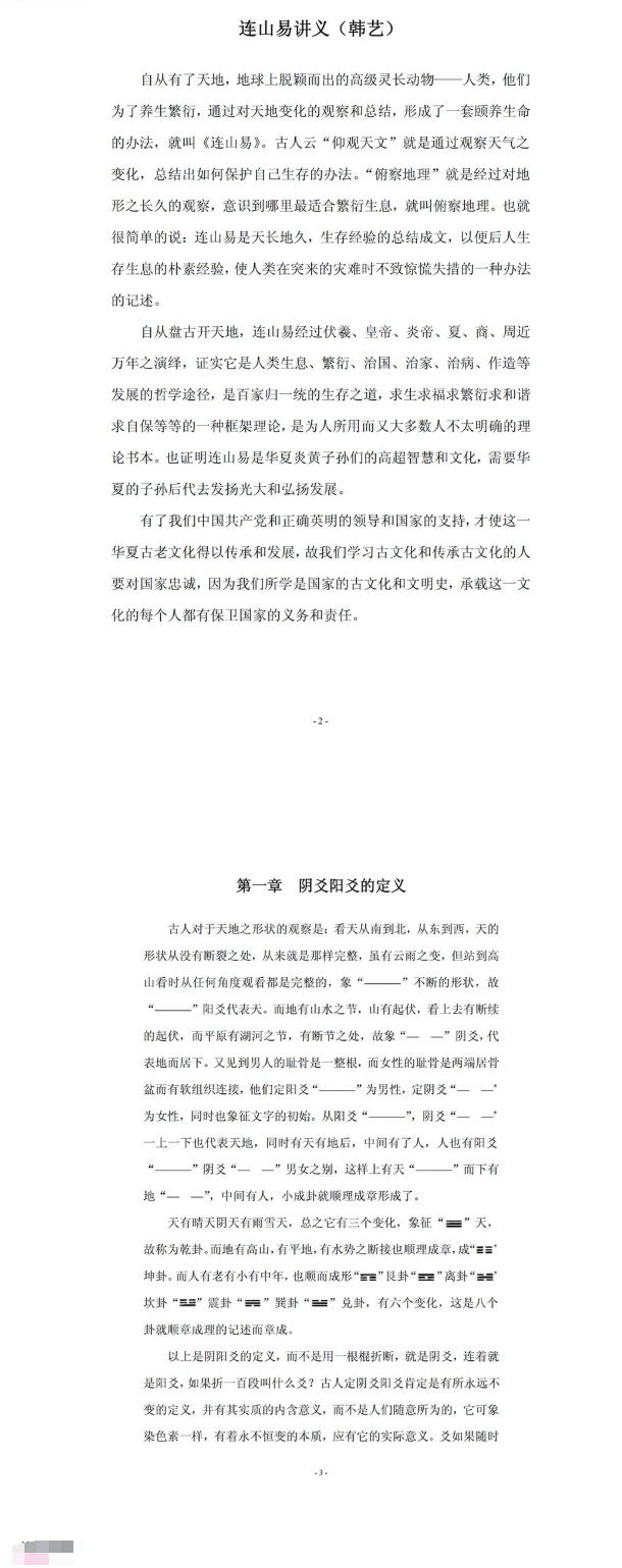 《连山易合集》视频+音频+资料 第4张 《连山易合集》视频+音频+资料 第4张