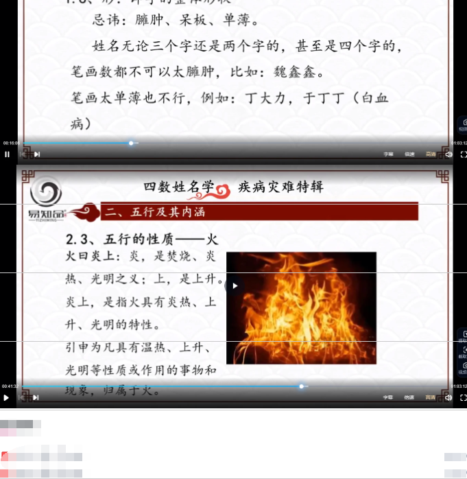 林可微《四数姓名学-灾难疾病预测专题》视频直播课7集约7.5小时 第2张 林可微《四数姓名学-灾难疾病预测专题》视频直播课7集约7.5小时 第2张