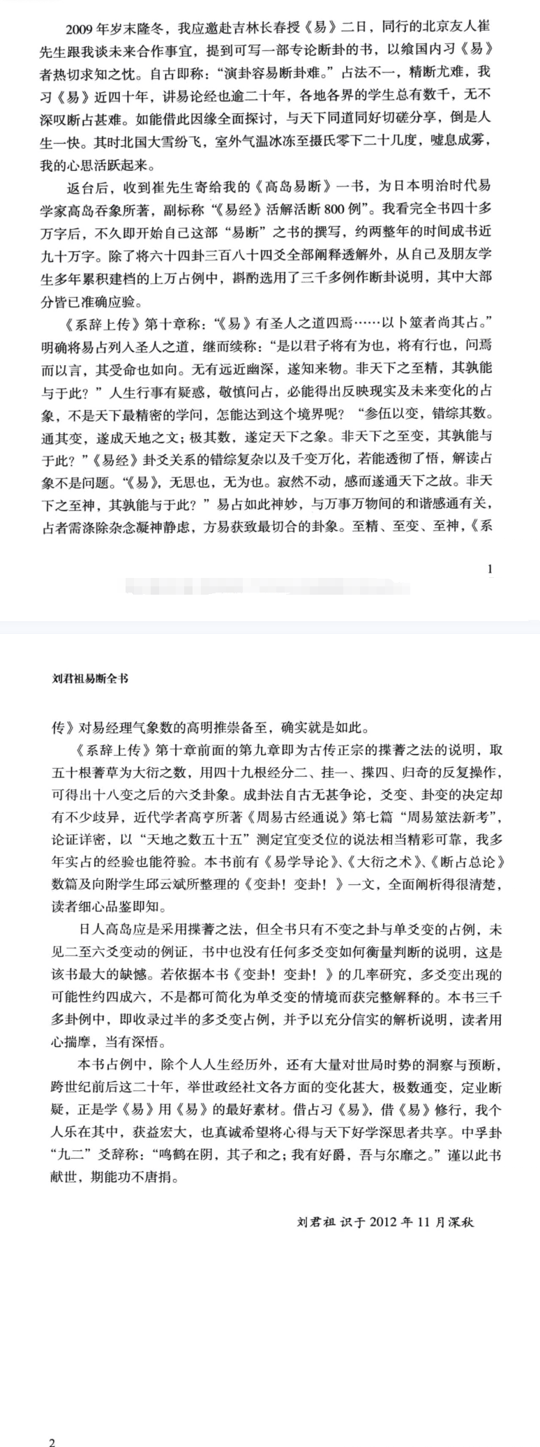 刘君祖 易断全书上下两册 第3张 刘君祖 易断全书上下两册 第3张