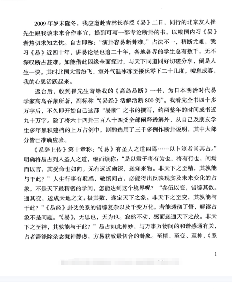 刘君祖 易断全书上下两册 第2张 刘君祖 易断全书上下两册 第2张