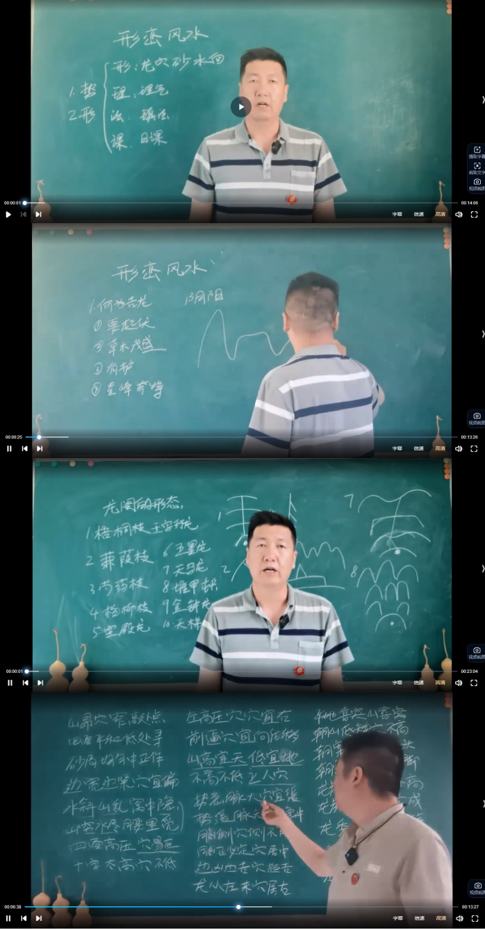 刘老师《元星派形峦风水》56集视频 第2张 刘老师《元星派形峦风水》56集视频 第2张