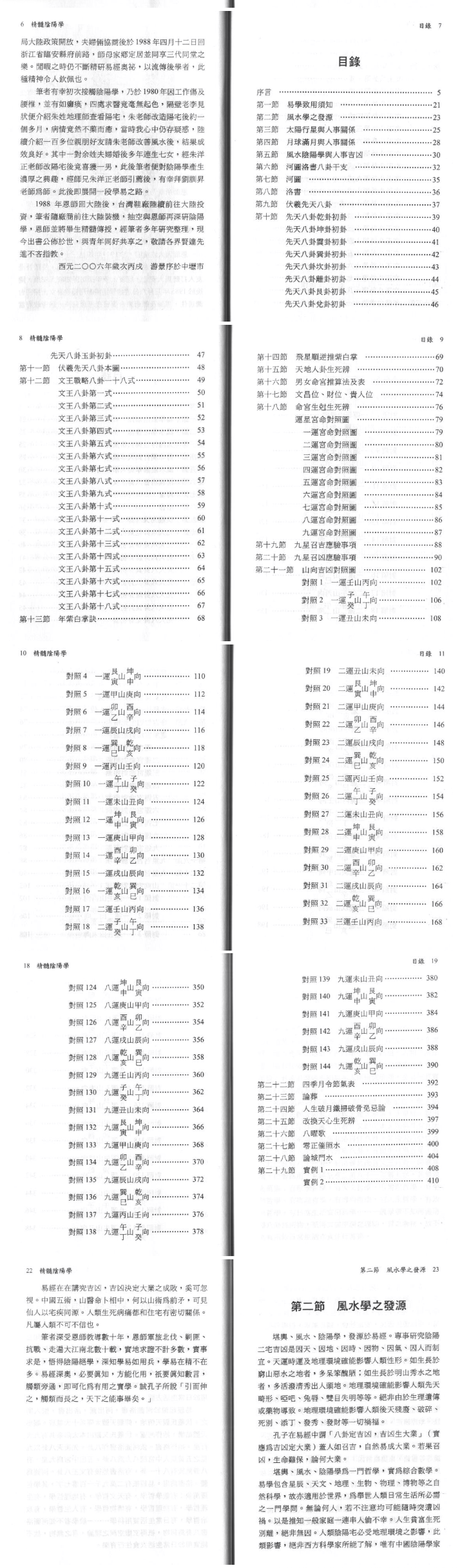 刘训升《精髓阴阳学》 第2张 刘训升《精髓阴阳学》 第2张