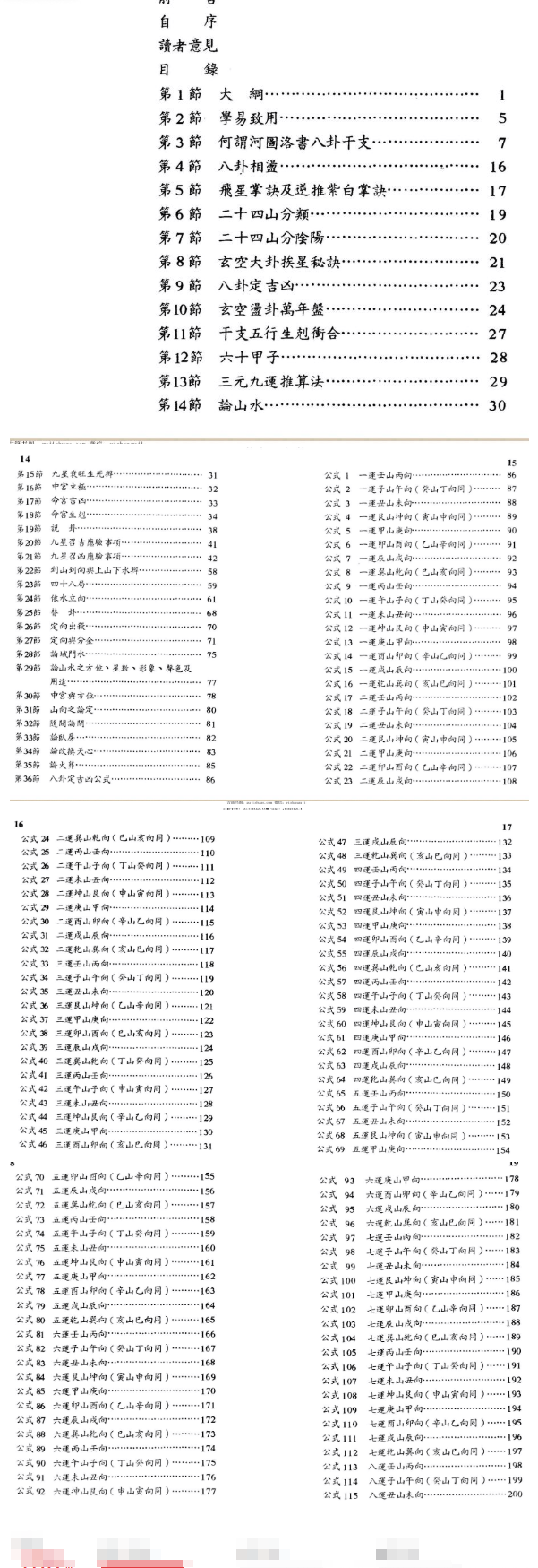 刘训升《系统阴阳学（趋吉避凶的实用绝学）》  第2张
