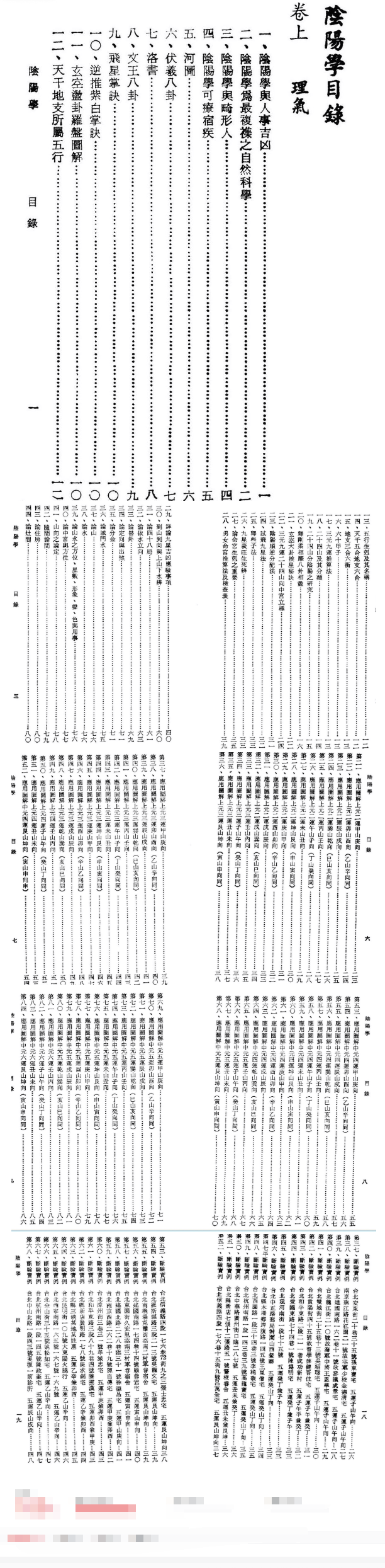 刘训升《正统阴阳学》 第2张 刘训升《正统阴阳学》 第2张
