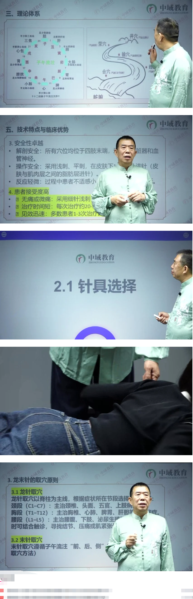 卢春魁飞经末刺21诀(线上课) 第2张 卢春魁飞经末刺21诀(线上课) 第2张