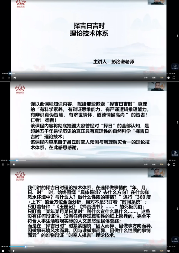 洛谦老师《择吉日吉时》视频 第2张 洛谦老师《择吉日吉时》视频 第2张