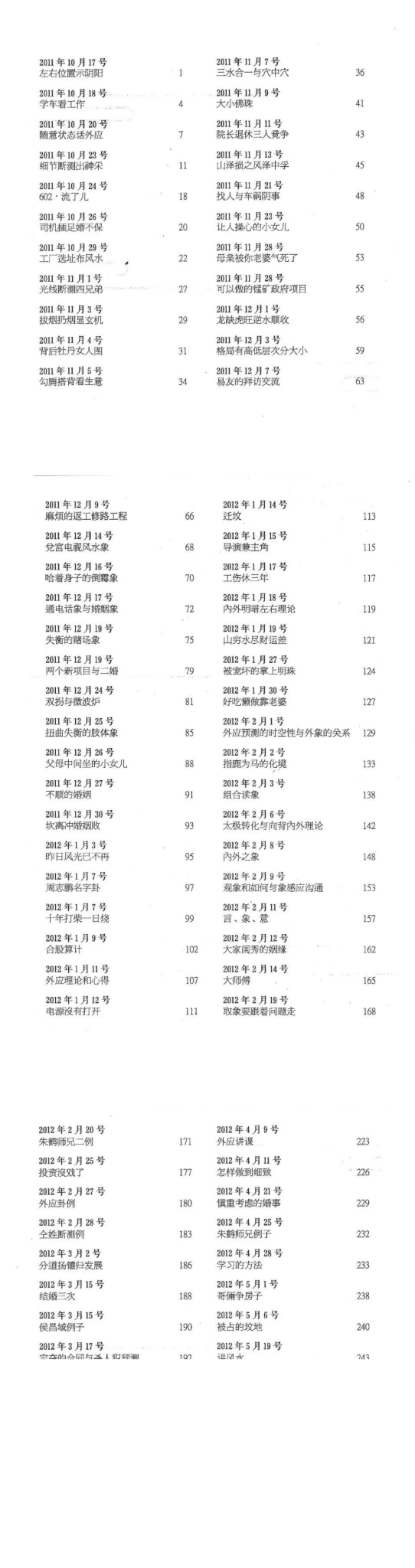 马万成-《万成说易》下420页、马万成-《万成说易》上398页 第2张 马万成-《万成说易》下420页、马万成-《万成说易》上398页 第2张