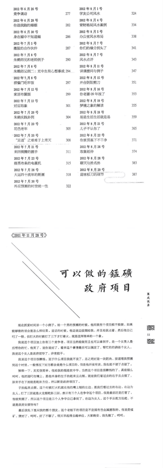 马万成-《万成说易》下420页、马万成-《万成说易》上398页 第3张 马万成-《万成说易》下420页、马万成-《万成说易》上398页 第3张