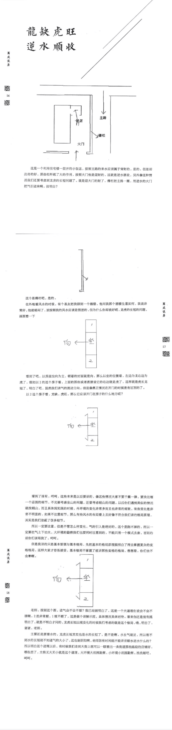 马万成-《万成说易》下420页、马万成-《万成说易》上398页 第4张 马万成-《万成说易》下420页、马万成-《万成说易》上398页 第4张