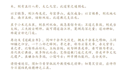 平常道师与众道友论道教实修资料pdf  第1张