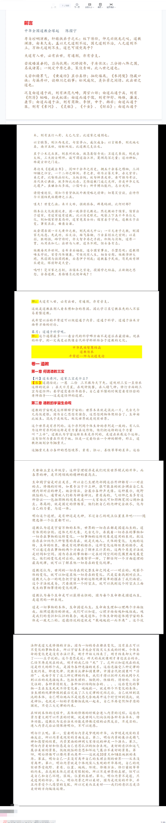 平常道师与众道友论道教实修资料pdf  第2张