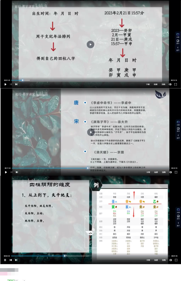 乾行 四柱基础课程 第2张 乾行 四柱基础课程 第2张