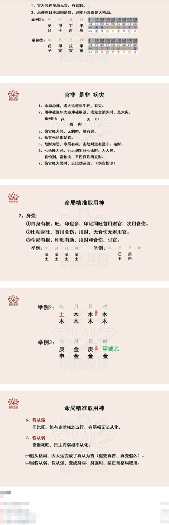 如是禅说[明玄]四柱学高阶班  第2张