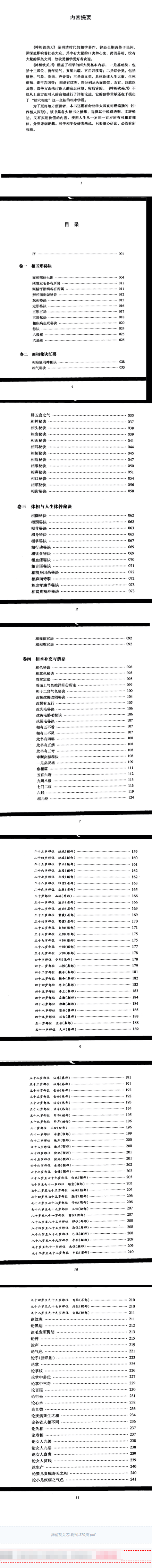神相铁关刀-现代-379页pdf 第2张 神相铁关刀-现代-379页pdf 第2张