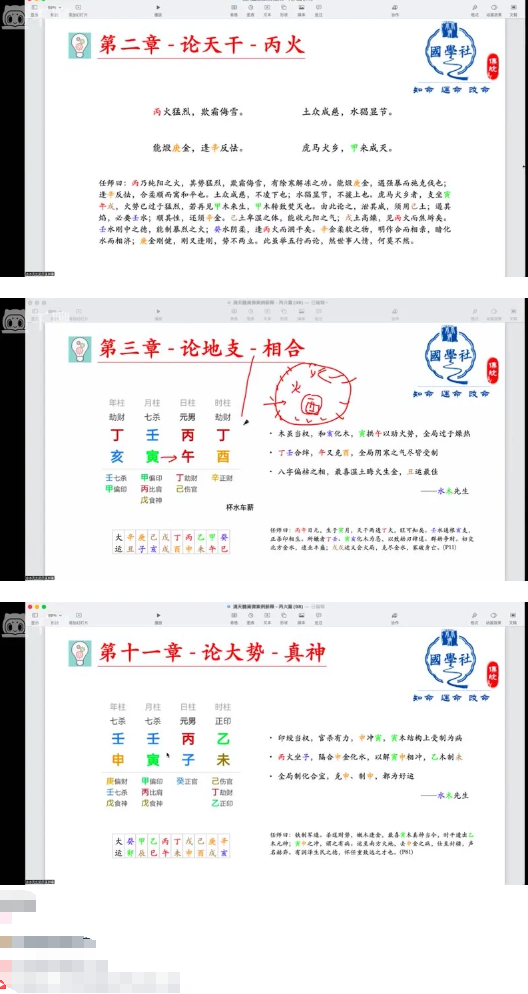 水木先生滴天髓10天干案例509集 第2张 水木先生滴天髓10天干案例509集 第2张
