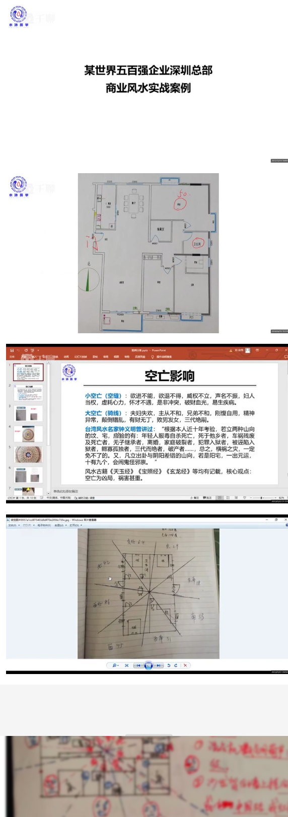 水沐《玄空风水环境实战案例分析》10集 第2张 水沐《玄空风水环境实战案例分析》10集 第2张