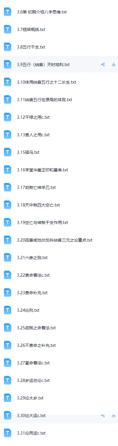天镜阁禄命古法初级班讲义 第2张 天镜阁禄命古法初级班讲义 第2张