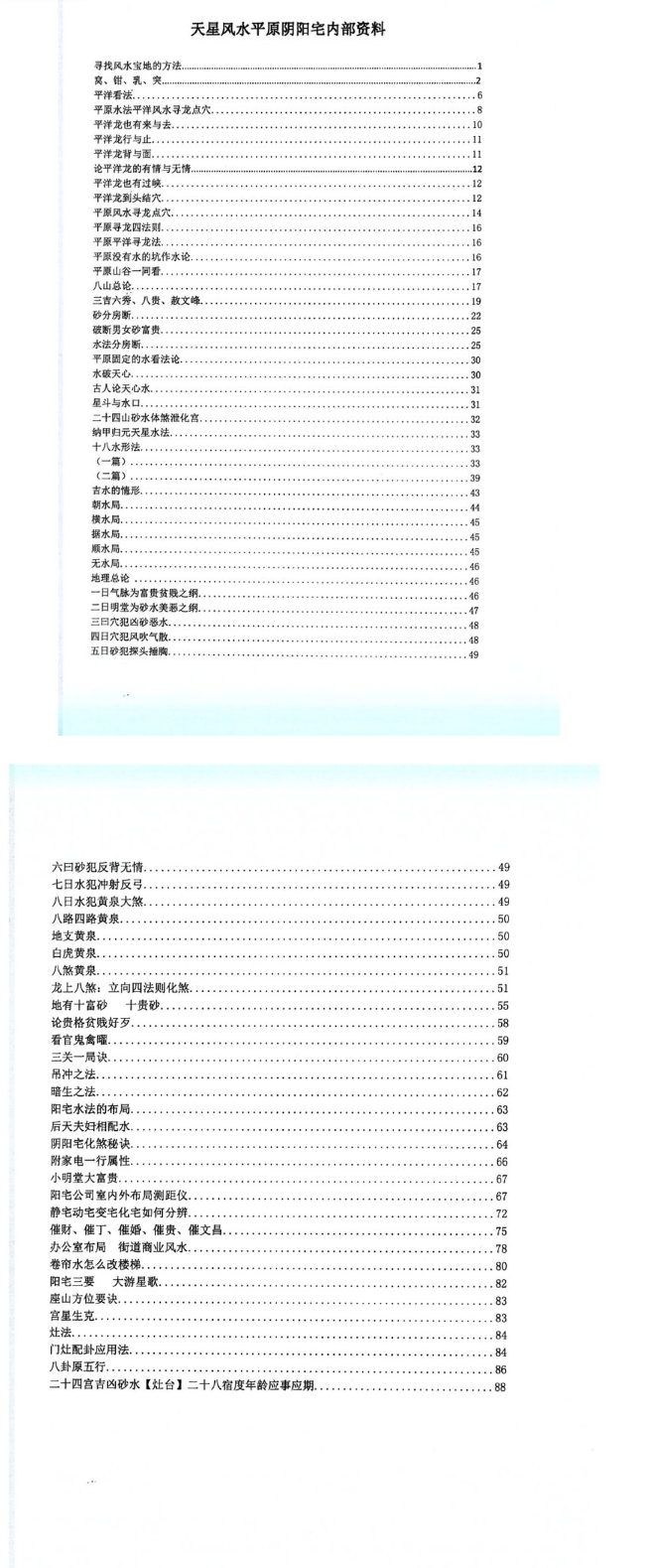 天星平原风水阴阳宅-现代-114页pdf 第2张 天星平原风水阴阳宅-现代-114页pdf 第2张