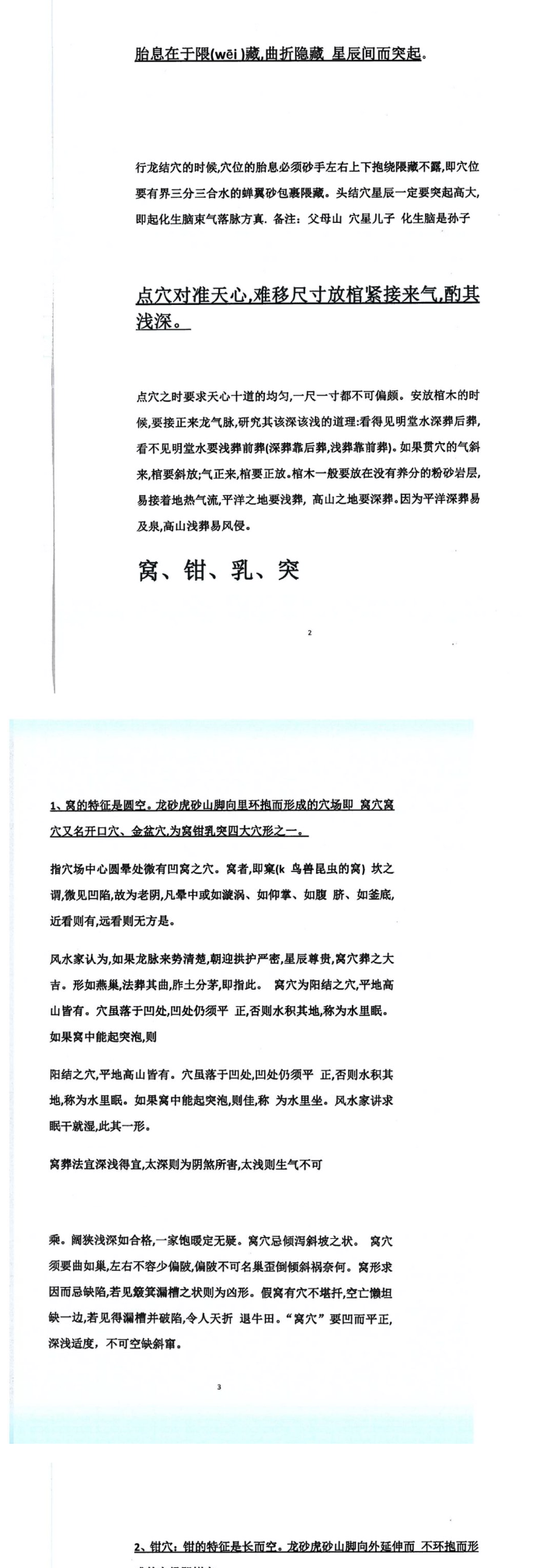 天星平原风水阴阳宅-现代-114页pdf 第3张 天星平原风水阴阳宅-现代-114页pdf 第3张